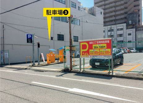 駐車場（店舗横）